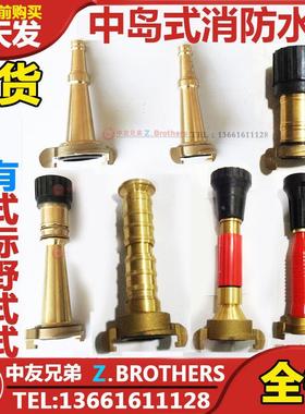 IMPA330831 330832 330833船用中岛式消防水枪皮龙喷嘴三段式喷嘴