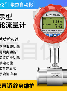 。LWGY涡轮流量计水液体柴油自来水酒精水流量传感器不锈钢电子数