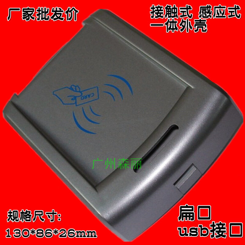 。f106门禁专用发卡器 读卡器 刷卡器 接触式ic卡读卡器塑胶外壳