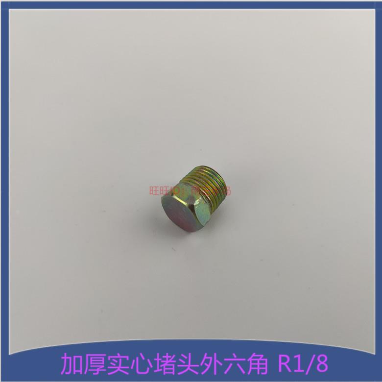 油路分配器加厚实心堵头外四方堵头丝堵高压油塞R1/8
