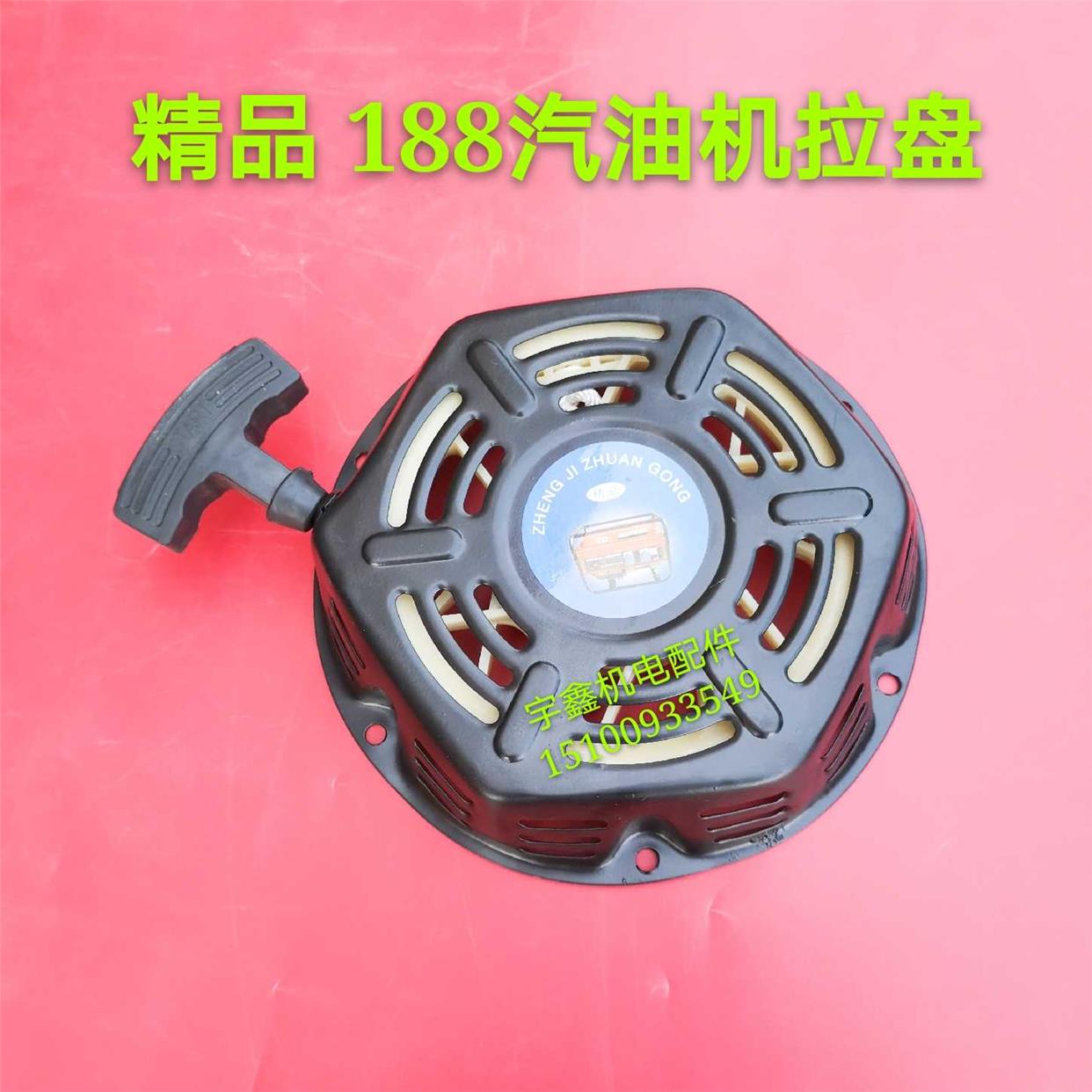 168-188汽油机拉盘汽油机手拉盘启动器回弹器3-5KW汽油发电机拉盘