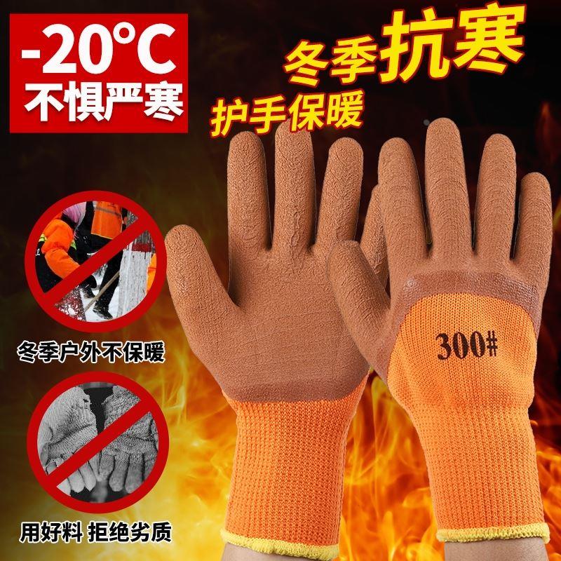 冬季毛圈加厚加绒发泡王手套劳保防寒保暖浸胶皮耐磨工作防滑防水