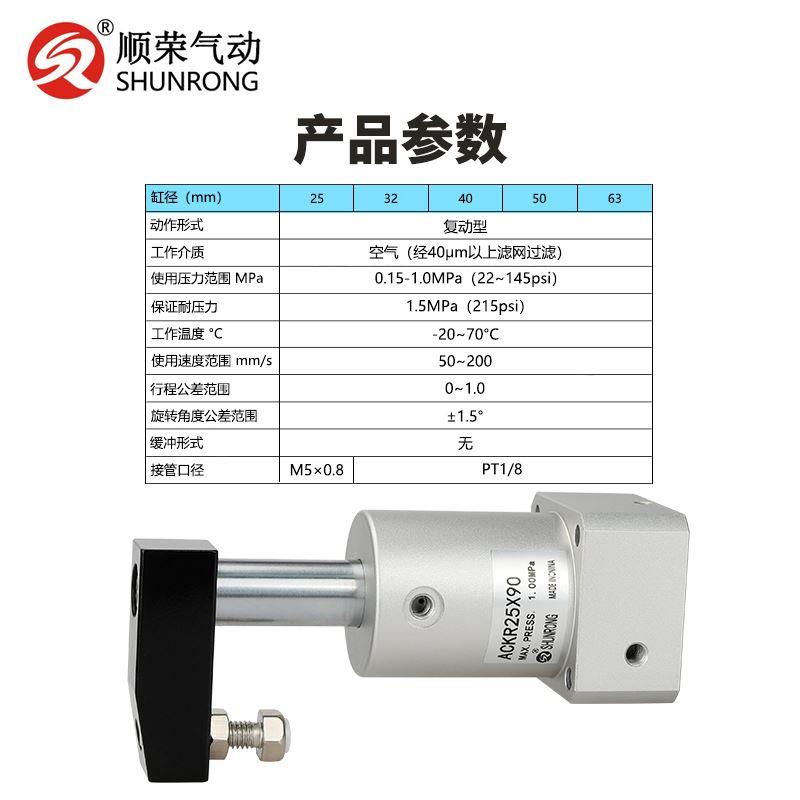 顺荣旋转夹紧下压转角气缸ACK25-32-40-90L/R/SRC25/32/40/50/63L