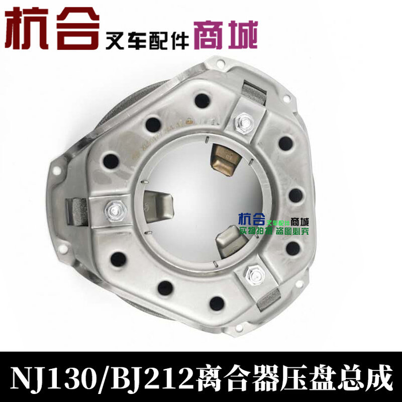 。原厂铁流BJ212压盘 适用老款杭叉3吨NJ130离合器压盘及盖总成