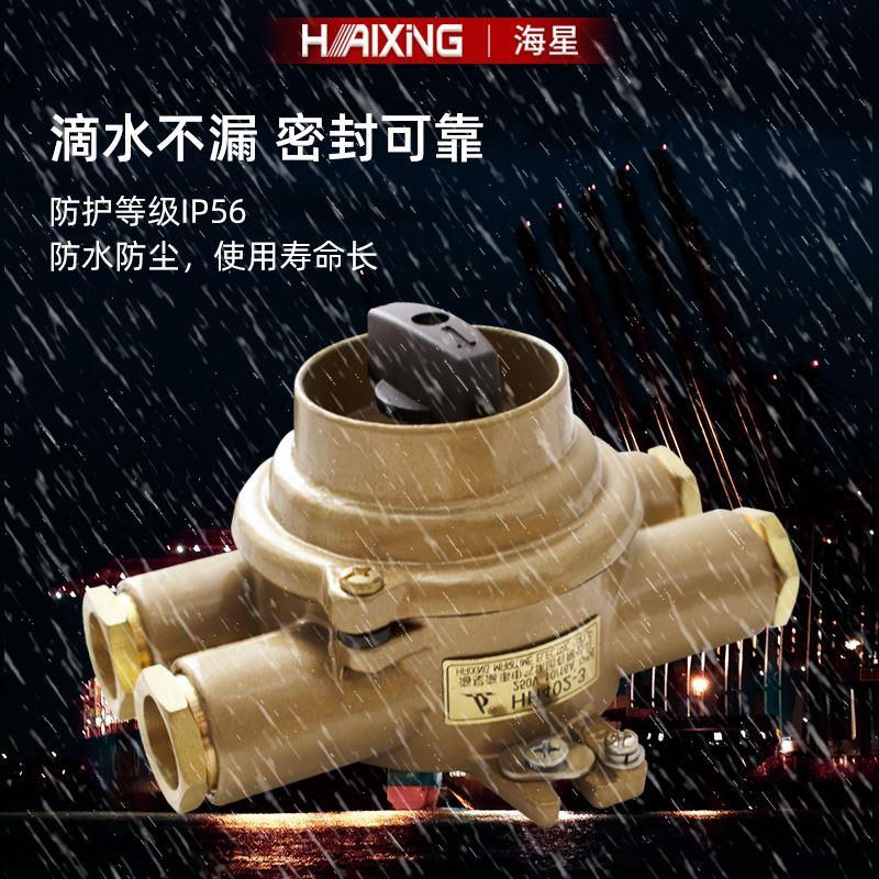 海星船用铜质开关HH202/302/402/-1/2/3/4/5水密防水10A16ACCS证