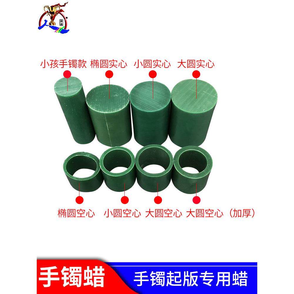 圆形实心手镯圆蜡椭圆饼空心半圆旦形雕刻蜡首饰起版雕刻蜡模雕蜡