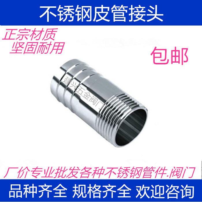 不锈钢皮管接头 软管油管接头 外丝口螺纹 皮干水管接头.