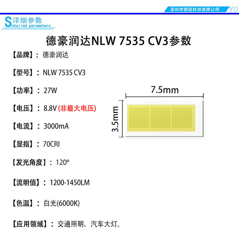 。德豪润达NLW贴片7535 CV3白30W三芯9V平面汽车大灯 大功率LED灯