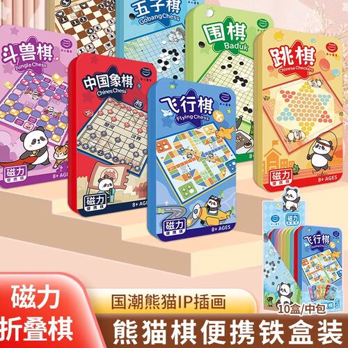 儿童益智象棋围棋五子棋斗兽棋