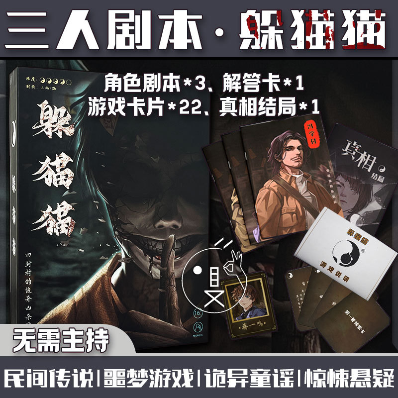 悬疑恐怖剧本杀3人三人桌游卡牌