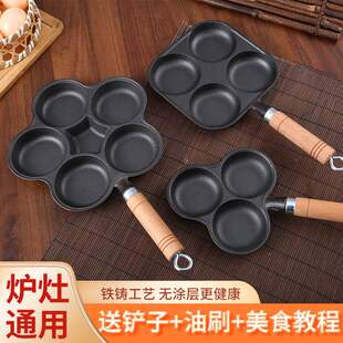 新款锅铸铁四孔蛋饺锅加深鸡蛋汉堡机模具早餐不沾平底锅煎蛋神器