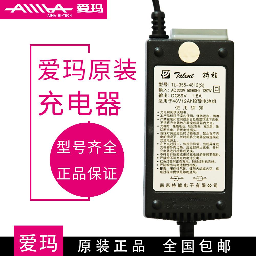爱玛电动电瓶车原厂充电器48v12ah48v20ah60v20ah64v14ah72v20ah