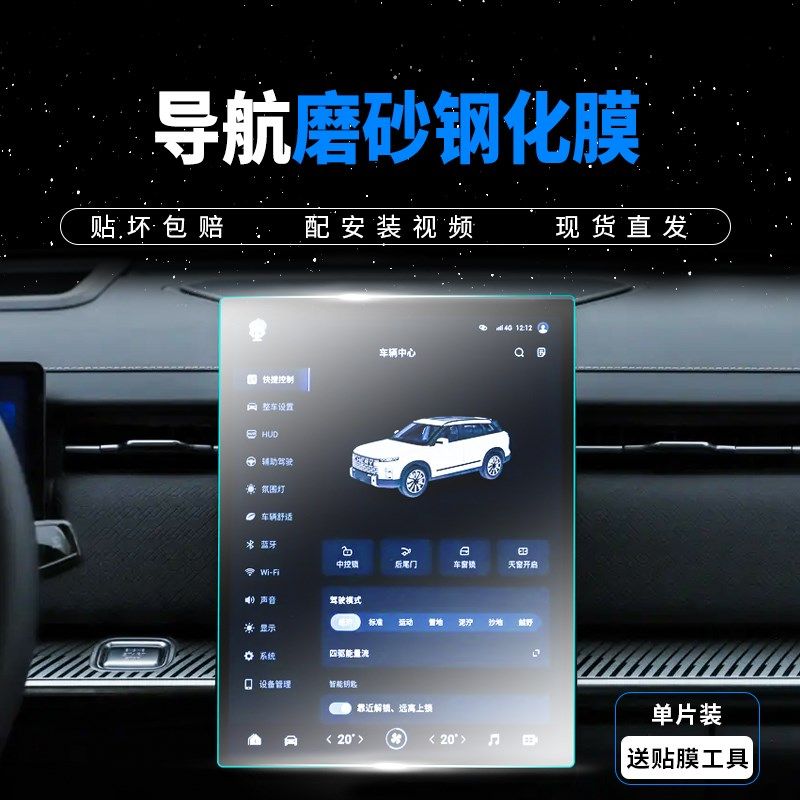 奇瑞探索06中控导航屏幕钢化膜仪表保护贴膜汽车内饰改装用品配件,汽车用品/电子/清洗/改装,漆面保护膜,淘宝优惠券,粉丝福利购,淘宝优惠卷