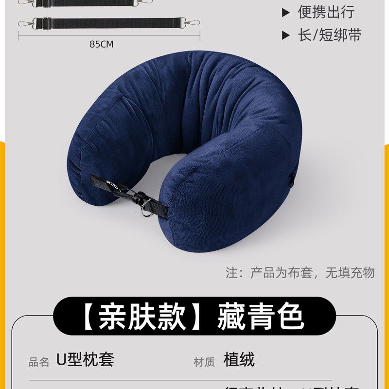 廉航u型枕套旅行飞机便携u型枕u形枕颈枕廉价航空可填充可放衣服