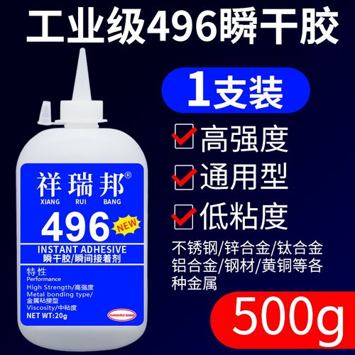 496金属胶水粘接铁铜锌钛铝合金不锈钢板透明粘合剂快干修补防水