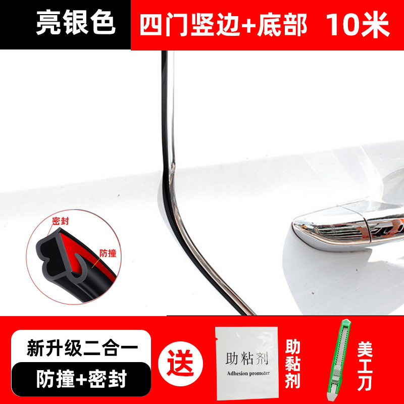 汽车门防撞条密封隔音二合一门边保护胶条车贴防刮蹭装饰用品通用,汽车用品/电子/清洗/改装,防撞胶条/防刮条,淘宝优惠券,粉丝福利购,淘宝优惠卷