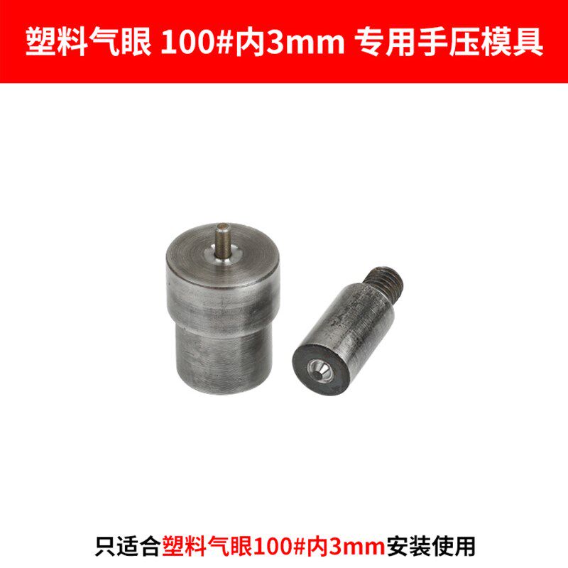 塑料鸡眼扣打扣机安装磨具鞋盒扣塑胶气眼扣电动尼龙扣手压机模具
