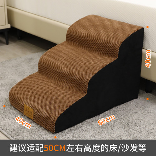 宠物爬高楼梯猫狗台阶楼梯小型泰迪床边海绵梯子台阶上床爬梯垫子