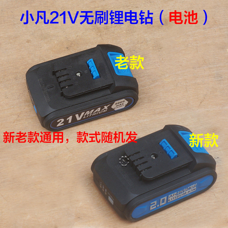 小凡BL21电池充电式锂电钻21V无刷马达 电钻电钻锂充电器配件
