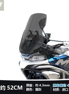 适用于春风 700MT前挡风玻璃专用改装加宽前风挡护胸挡雨板配件