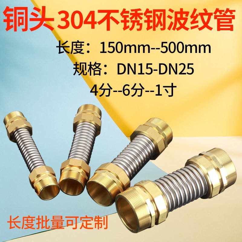 4分6分1寸304不锈钢铜头中央空调波纹管风机盘管加长延长进水软管