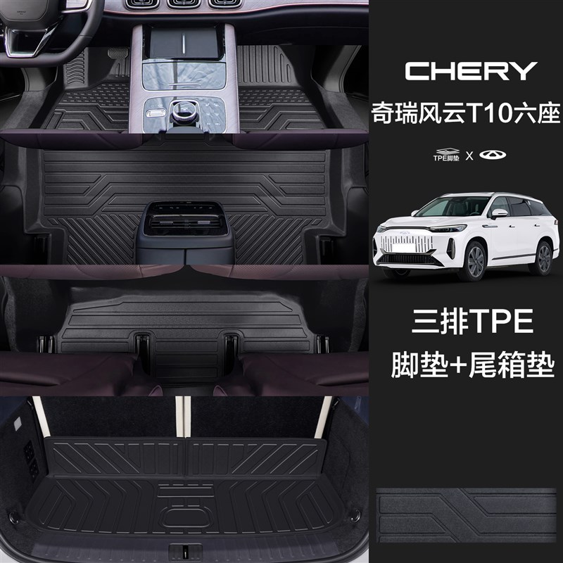 奇瑞风云T10脚垫全包围专用汽车用品车内装饰改装配件TPE防水地垫