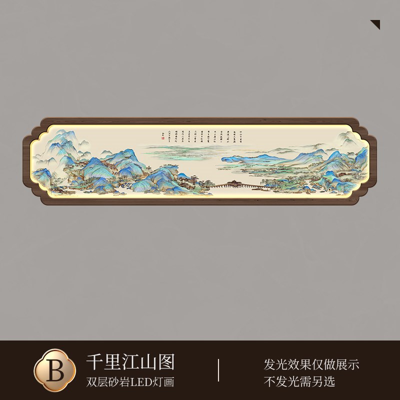 千里江山图挂画新中式客厅沙发背景墙装饰画宋代美学茶室壁画带灯