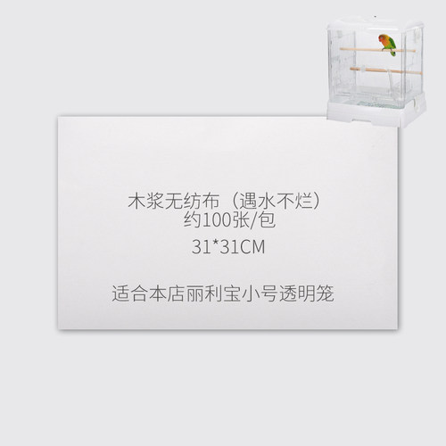方笼鸟屎垫纸 鸟笼垫纸清洁垃圾垫料垫纸 托盘鸟粪便清洁一次性纸