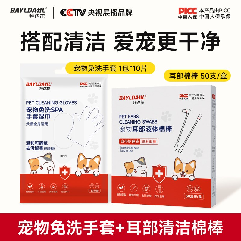 拜达尔宠物免洗手套猫咪狗狗专用洗澡干洗神器清洁用品除臭湿纸巾