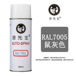 劳尔灰色自喷漆RAL7024 7030 7038 7039工业机柜防锈 7026