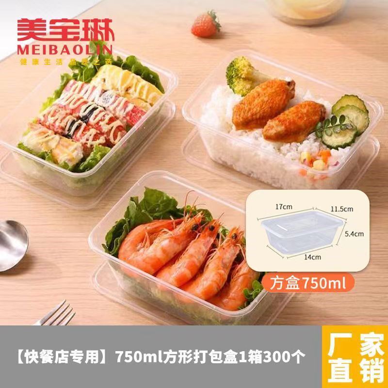 美宝琳一次性餐盒长方形打包盒外卖快餐塑料饭盒透明加厚防漏带盖
