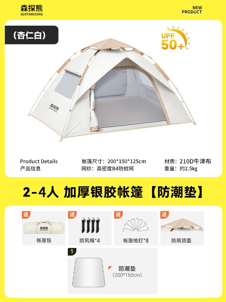 森探熊帐篷户外便捷式折叠露营野营过夜自动黑胶一键开合加厚防雨图片