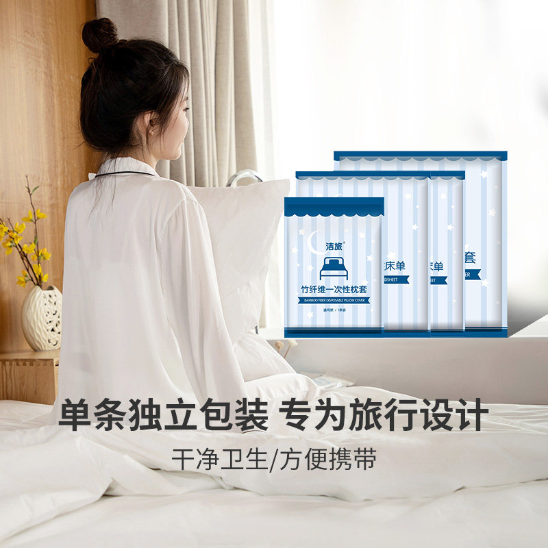 一次性睡袋出差旅行防护被套床单床垫枕套毛巾酒店竹纤维加厚款,户外/登山/野营/旅行用品,一次性床单被套,淘宝优惠券,粉丝福利购,淘宝优惠卷