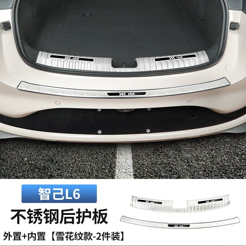 适用智己L6专用后护板尾箱迎宾踏板后备箱门槛条内饰用品配件装饰,汽车用品/电子/清洗/改装,车身/车窗饰条/门槛条,淘宝优惠券,粉丝福利购,淘宝优惠卷