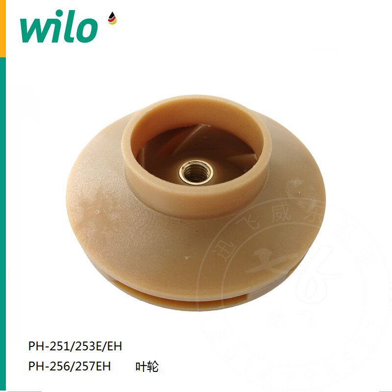 德国威乐水泵PH-101/102/123/150/251/253/256/257EH原厂配件叶轮