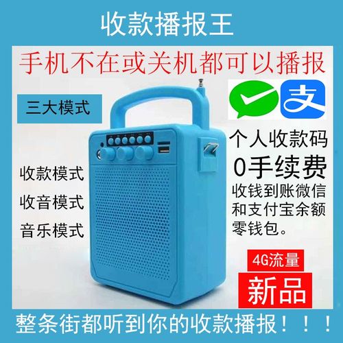 收款播报音箱超大音量摆地摊菜市场专用4G流量手机不在关机也播报