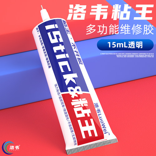洛韦粘王 X支架胶水 窄边框专用 维修专用 原厂工艺胶水 PP胶水