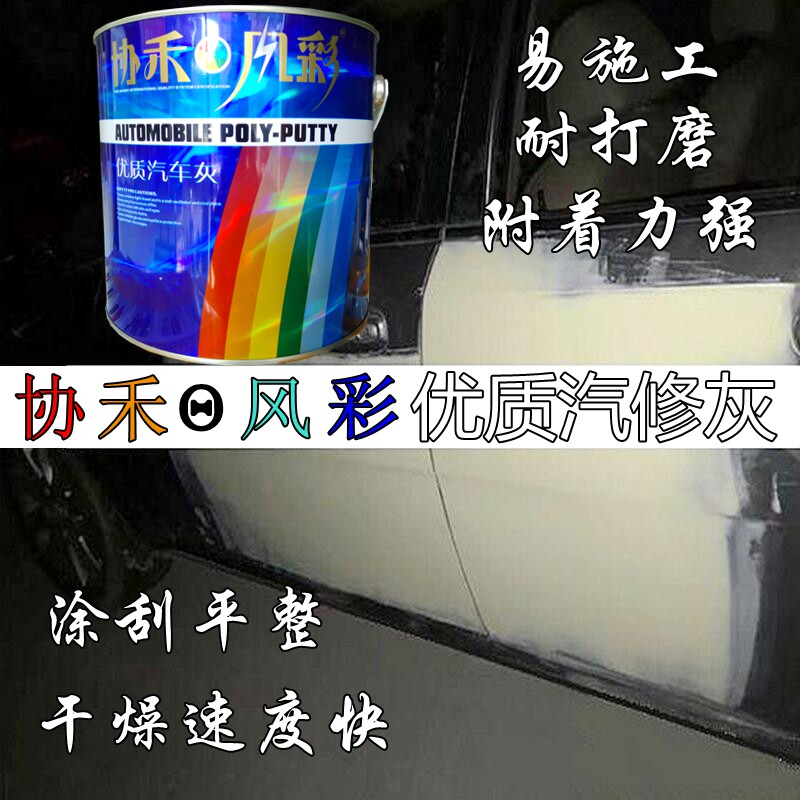 优质汽修灰汽修腻子钣金灰金属灰家具模型修复补土快干