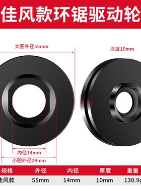 环锯驱动轮适配易剑/铁成/帝一匠/博海/佳风等多款高频切墙机配件