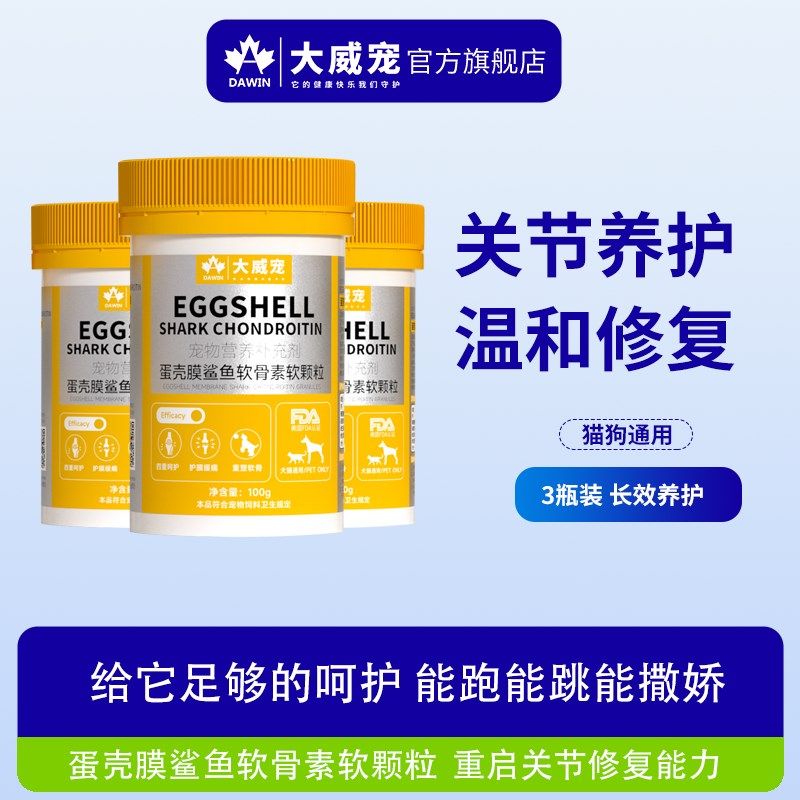 大威软骨素颗粒小分子宠物猫狗保护关节折耳猫普通补钙片,宠物/宠物食品及用品,猫氨基酸/维生素/钙铁锌,淘宝优惠券,粉丝福利购,淘宝优惠卷