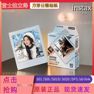 富士拍立得方形日落晚霞4寸花边相纸多盒便宜富士SQ系列相机通用1