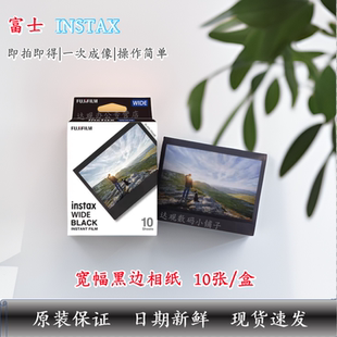 富士WIDE 宽幅黑边相纸拍立得相纸现货速发