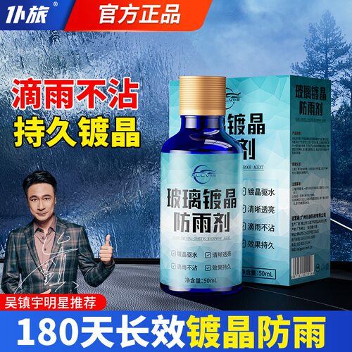 仆旅镀晶防雨剂雨刮驱水防水车窗汽车前挡风玻璃去油膜后视镜除雾