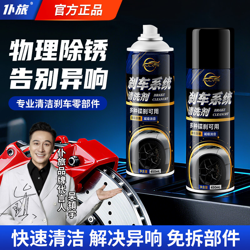 仆旅汽车刹车系统除锈防锈润滑剂清洗剂刹车盘异响消除自行车卡钳,汽车零部件/养护/美容/维保,清洗剂/养护剂,淘宝优惠券,粉丝福利购,淘宝优惠卷