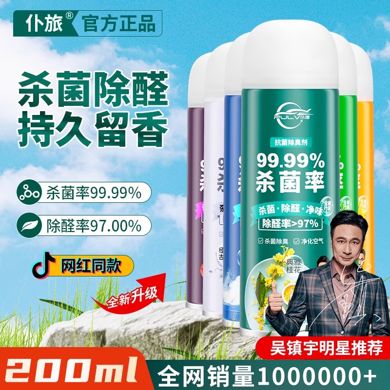 汽车车内除异味空调净化器喷雾车用消毒除臭杀菌剂神器空气清新剂