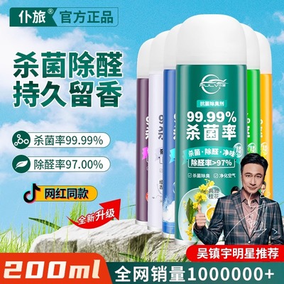 汽车车内除异味空调净化器喷雾车用消毒除臭杀菌剂神器空气清新剂