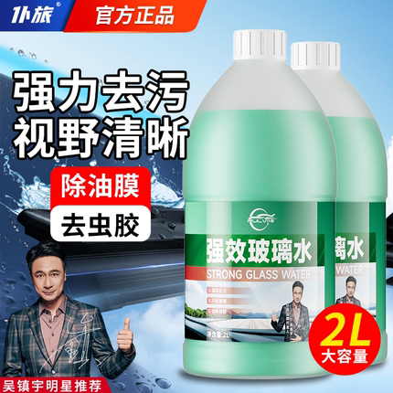 仆旅汽车专用玻璃水四季通用强力去污雨刮水浓缩去油膜夏季雨刮器