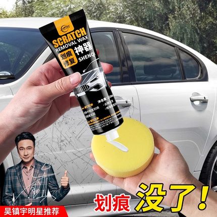 仆旅汽车划痕蜡车漆去痕修复神器补漆面刮痕宝擦痕膏研磨剂抛光腊