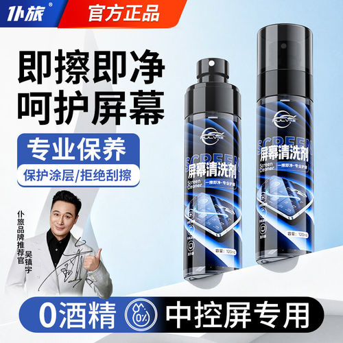 仆旅屏幕清洗剂汽车中控屏相机镜头笔记本液晶电视屏幕专用清洁剂