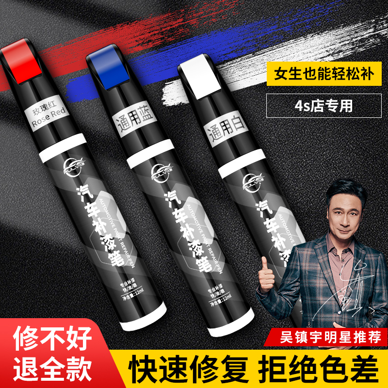 仆旅补漆笔汽车专用划痕修复